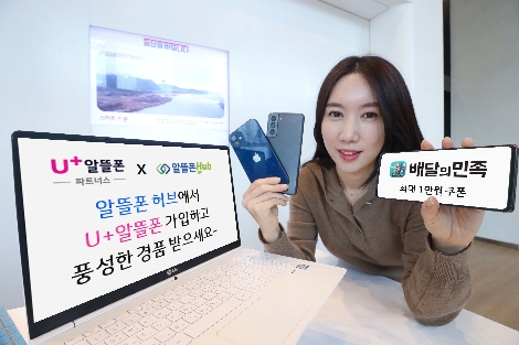 LG유플러스, U+알뜰폰·알뜰폰허브 ‘대동단결’ 프로모션 시작