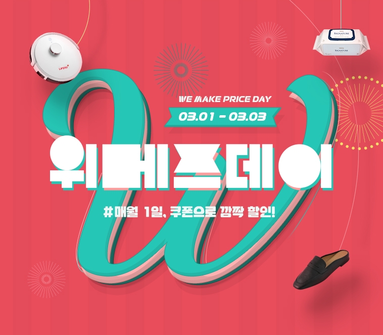 위메프 ‘위메프데이’ 진행..봄맞이 초특가 타임딜 84개 오픈