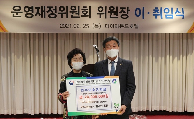 법무보호위원 부산지부 운영재원위원회 김나현 회장이 25일 부산지부에 법무보호장학금을 전달하고 이흥수 지부장과 기념촬영.(사진제공=한국법무보호복지공단부산지부)