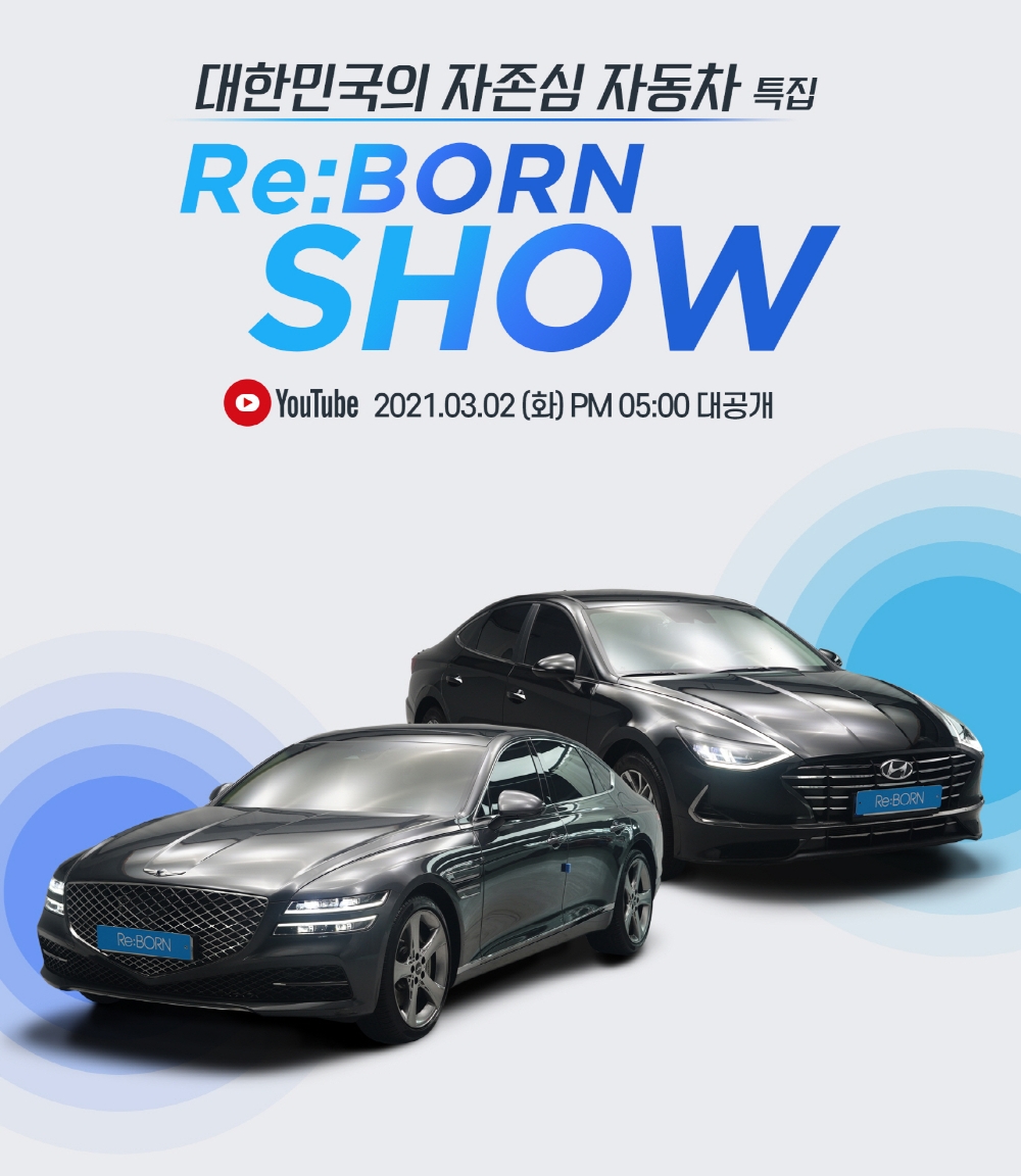 ‘대한민국의 자존심 자동차 특집’ 리본쇼 이미지.(사진=오토플러스)