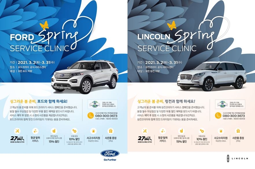 스프링 서비스 클리닉 이미지.(사진=포드코리아)