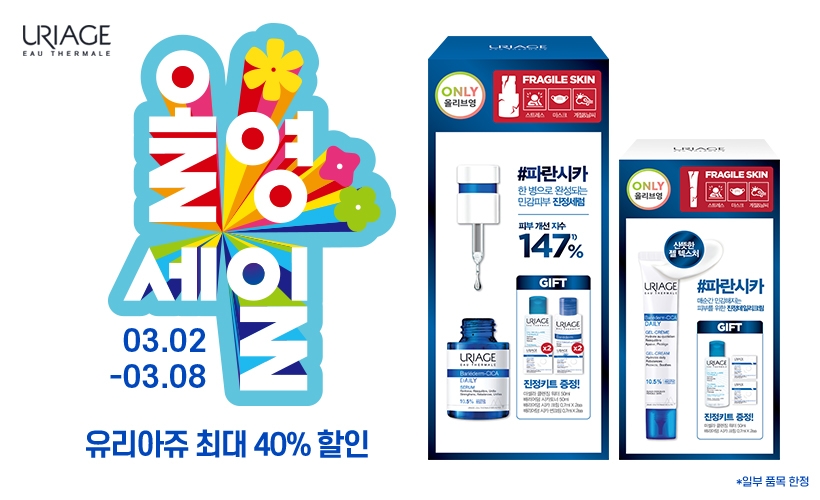 유리아쥬, 올리브영 ‘올영세일’ & ‘올영픽(Pick)’ 프로모션 동시 진행