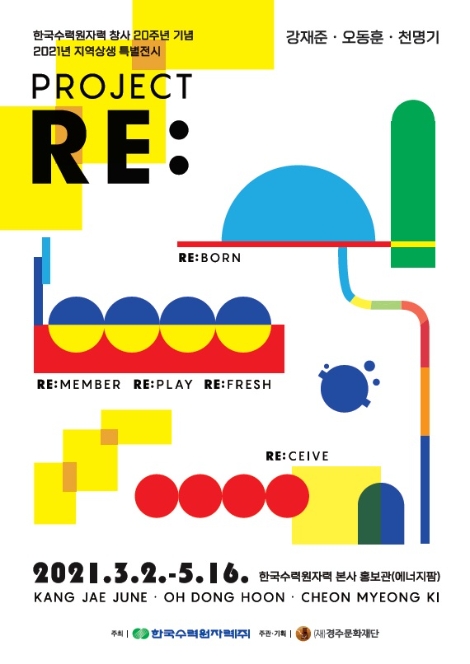 한수원, 지역상생 특별전시 개막