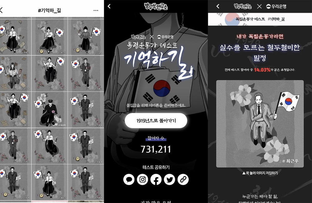 방구석연구소, 3.1절 기념 ‘#기억하_길’ 캠페인