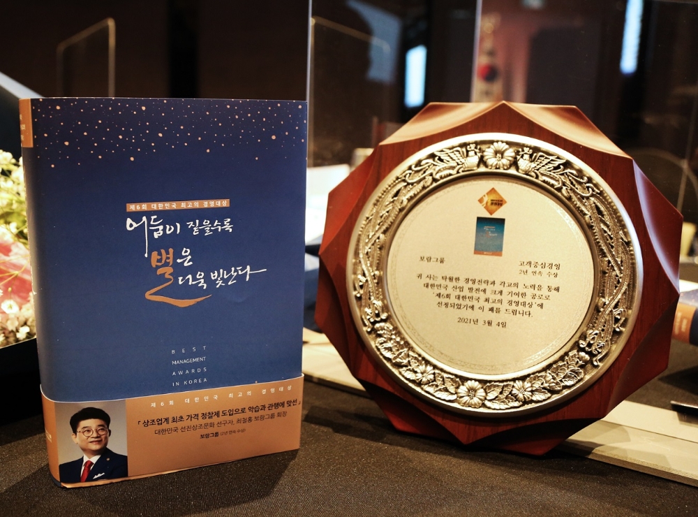 보람상조 최철홍 회장, ‘대한민국 최고의 경영대상’ 고객중심경영 부문 수상