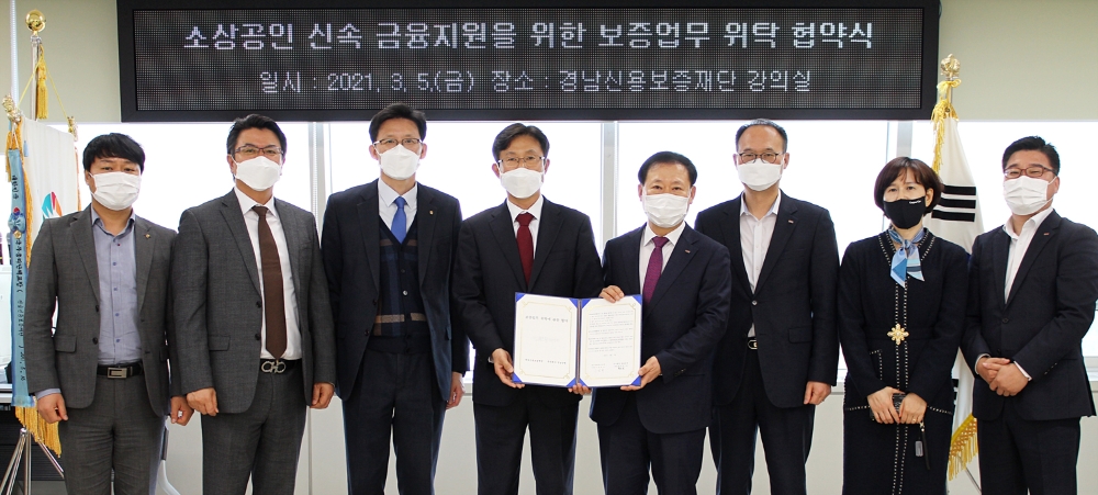 BNK경남은행-경남신용보증재단 ‘보증업무 위탁에 관한 협약’ 체결