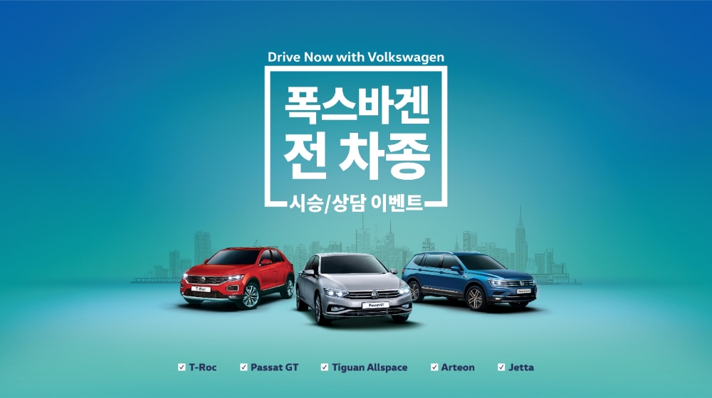 시승 이벤트 이미지.(사진=폭스바겐코리아)