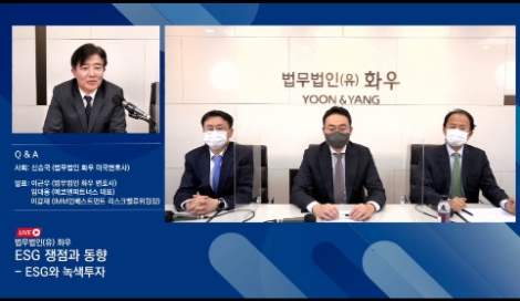 화우, ‘ESG 쟁점과 동향’ 웨비나 시리즈 개최