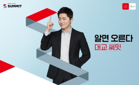 대교 써밋, 조정석 출연 새 TV CF 공개