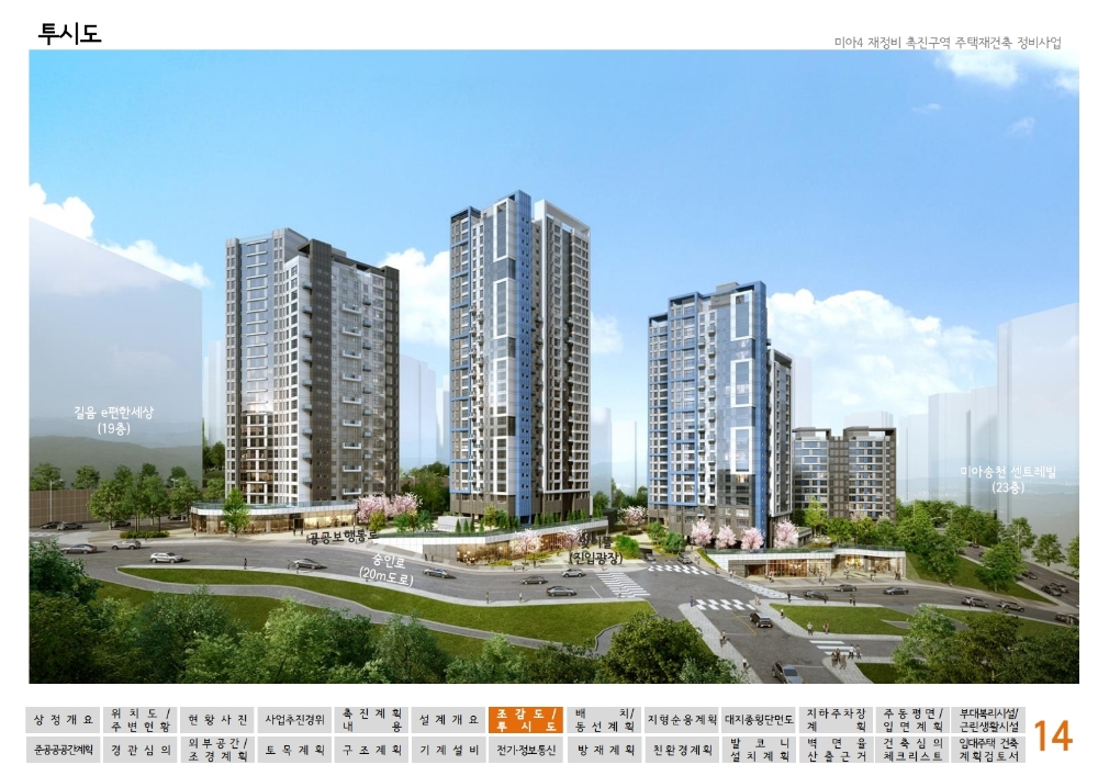 미아4구역 재건축 투시도.(사진=서울시클린업시스템)