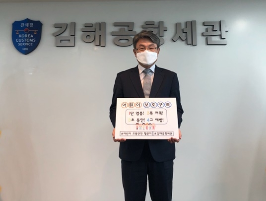 박희규 세관장이 어린이 교통안전 챌린지에 동참하고 있다.(사진제공=김해공항세관)