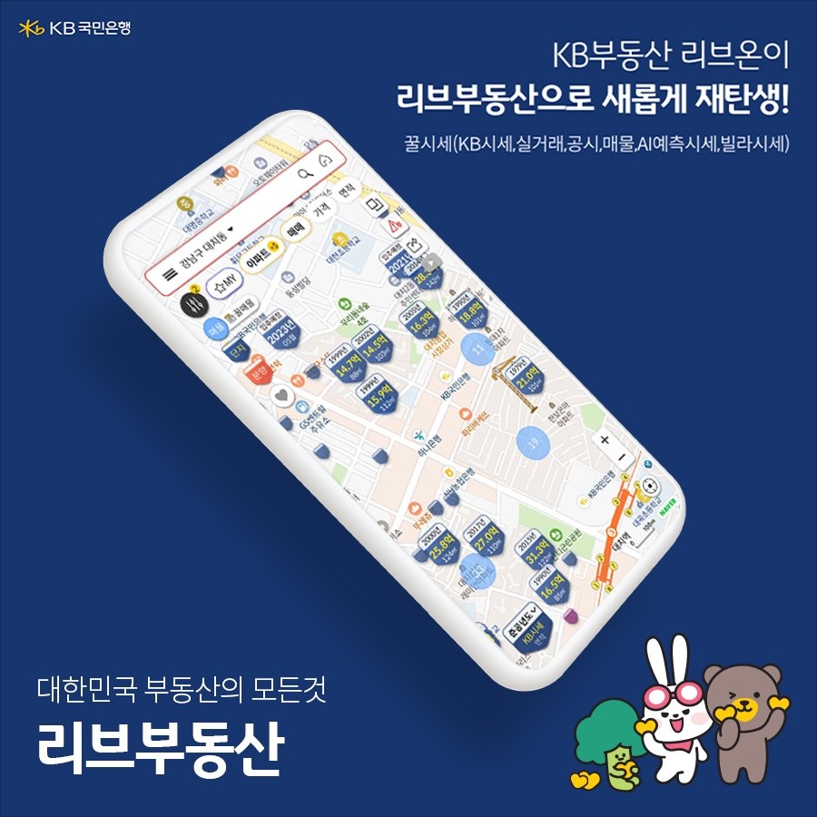 KB국민은행, 리브부동산 출시