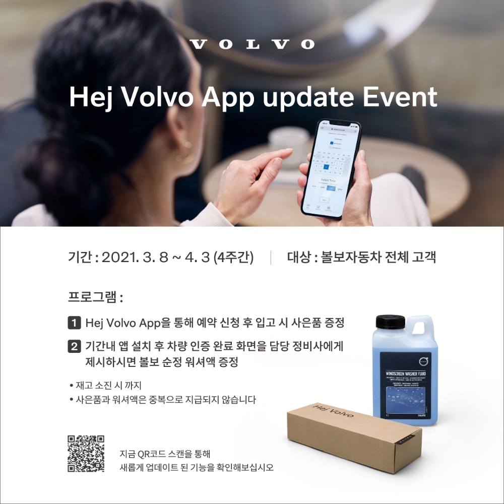 이벤트 이미지.(사진=볼보자동차코리아)