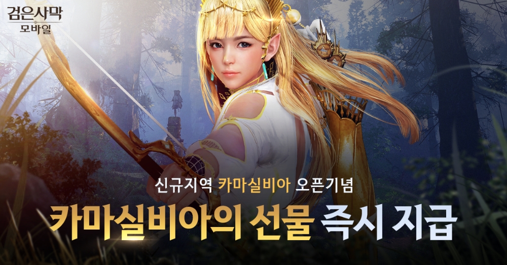 펄어비스 검은사막 모바일 신규 지역 '카마실비아' 업데이트