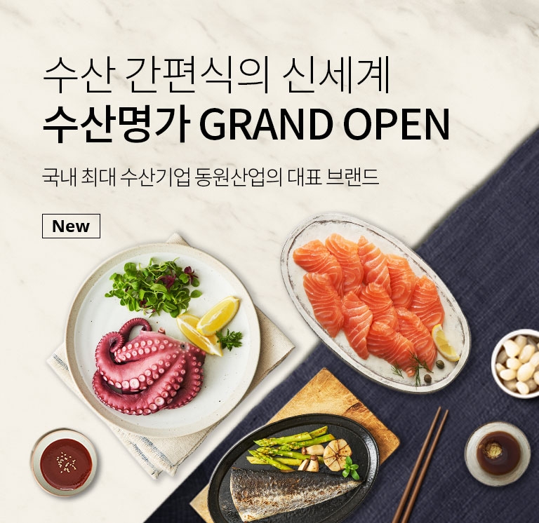 동원산업 수산물 HMR 브랜드 ‘수산명가’, 온라인 마켓 더반찬& 입점