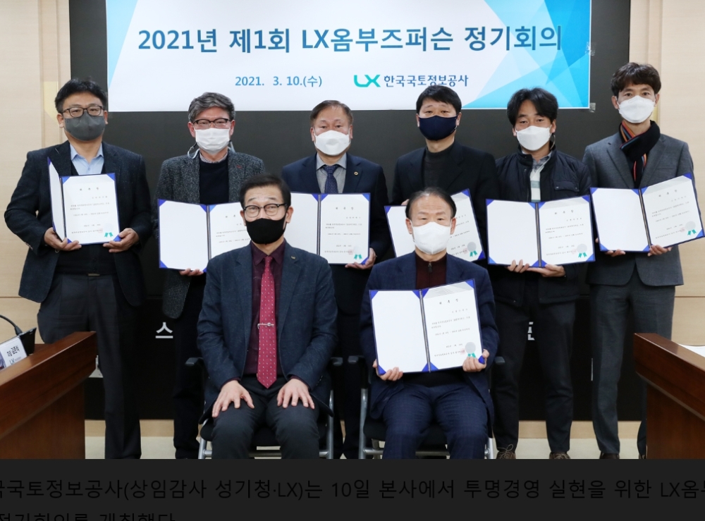 10일 전주 LX본사에서 옴부즈퍼슨으로 위촉된 한민희(IT), 여원찬(지적민원), 최행식(법률), 한정우(감사), 박종호(건축), 이계인(감정평가), 안춘수(세무) 위원들이 성기청 감사(뒷줄 왼쪽부터 시계방향)와 기념촬영을 하고 있다. (사진= LX)