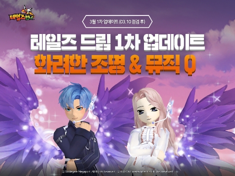 스마일게이트 ‘테일즈런너’, 테일즈드림 선발 완료