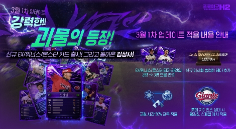 엔씨(NC) 프로야구 H2, EX·위너스·몬스터 등급 타자 출시
