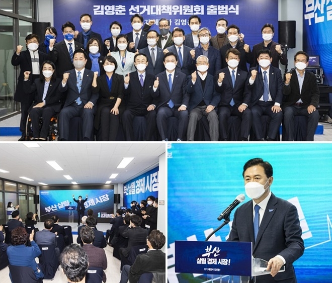 김영춘 선거대책위원회 출범식.(사진제공=김영춘 후보 캠프)