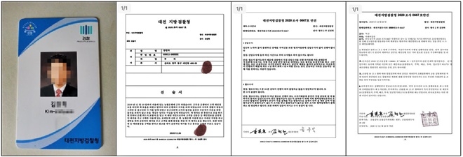 카카오톡으로 보내온 검사 신분증, 대전지방검찰청 공문. (제공=대구경찰청)