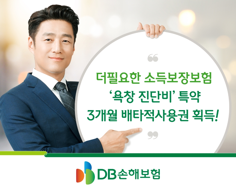 DB손해보험, ‘욕창진단비 특약’ 3개월 배타적 사용권 획득