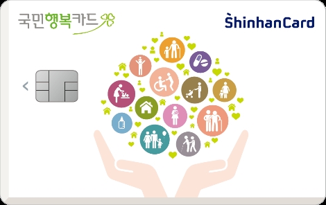 신한카드, 임신·출산·보육 지원하는 ‘신한 국민행복카드’ 출시