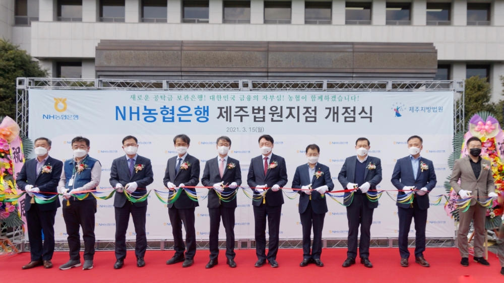 NH농협은행, 제주법원지점 개점식 개최
