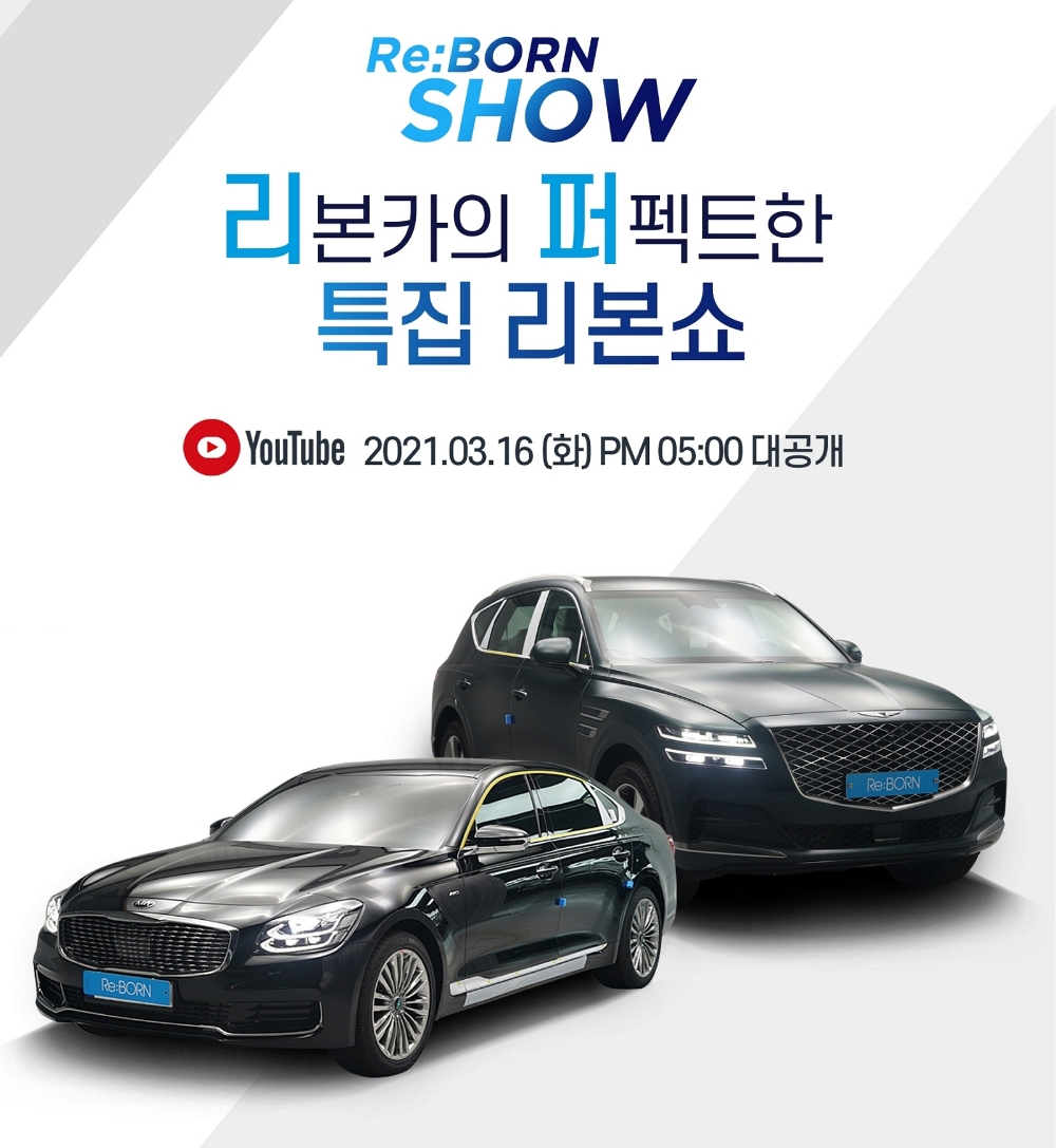 리본쇼 리퍼 특집 이미지.(사진=오토플러스)