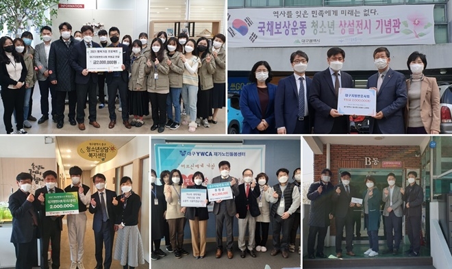 (사진위부터 시계방향으로) “서구건강가정·다문화가족지원센터”, “대구광역시 일시청소년 쉼터”, “사회복지법인 소망모자원”, “대구YWCA재가노인돌봄센터", “대구중구 꿈드림” (사진제공=대구지방변호사회)