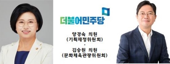 양경숙·김승원 국회의원