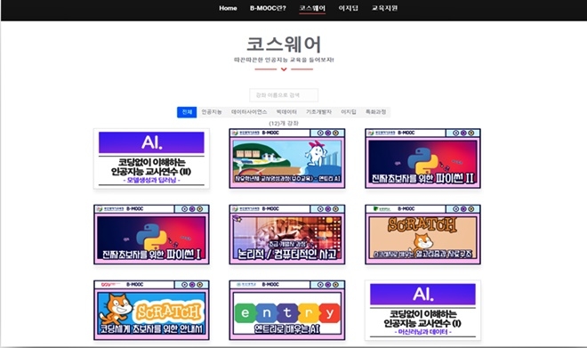 B-MOOC 시스템 메뉴 화면(크롬 브라우저에 최적화).(제공=부산시교육청)