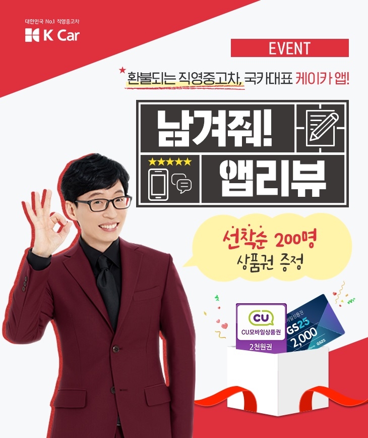 이벤트 이미지.(사진=케이카)