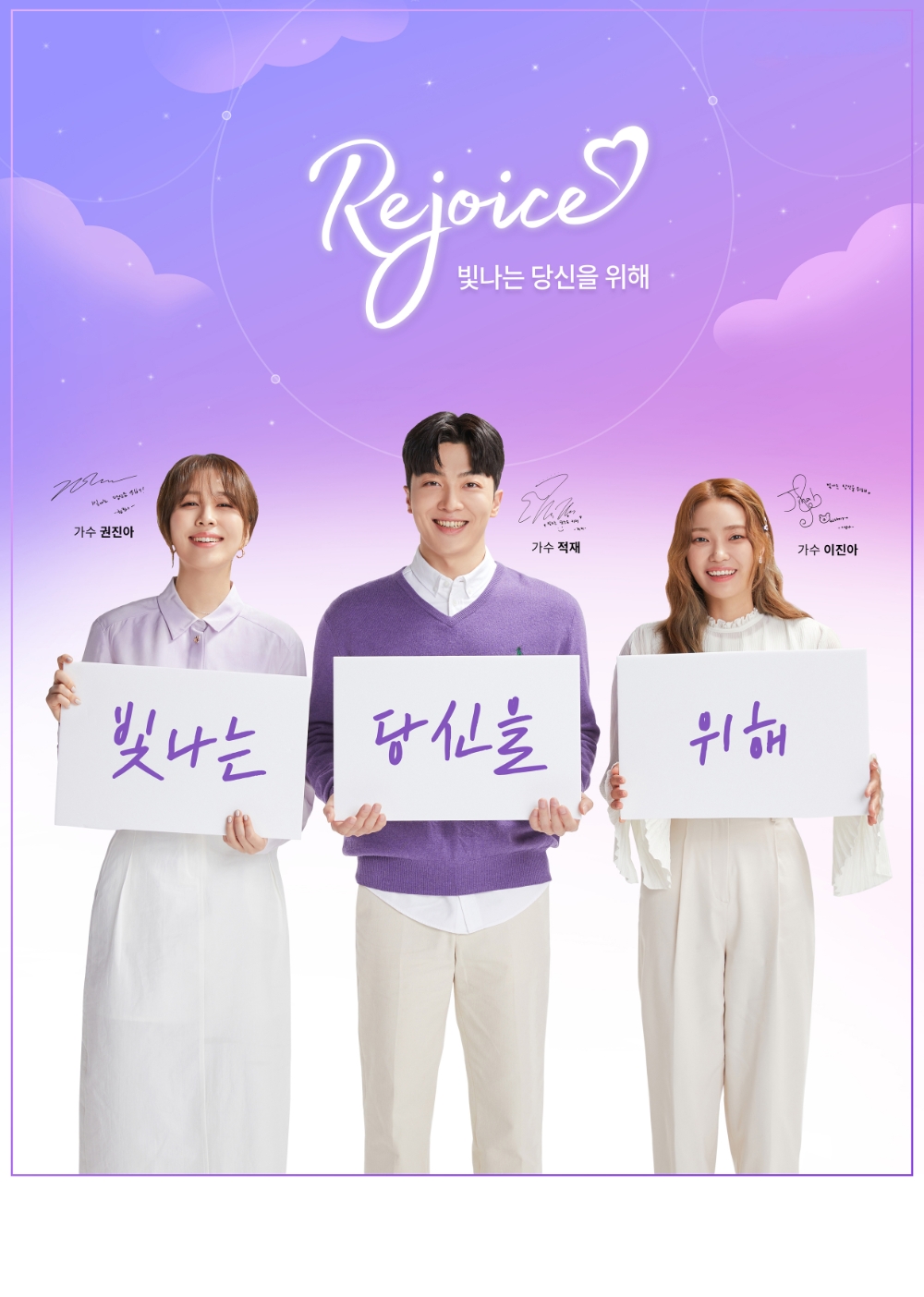 롯데쇼핑, 사회공헌 캠페인 ‘리조이스’ 새로운 주제곡 공개