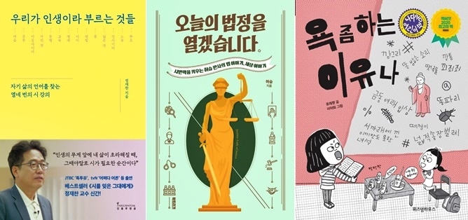 올해의 책으로 선정된 3권 표지. (사진제공=부산시교육청)