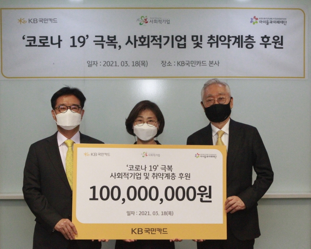 KB국민카드, 사회적기업과 취약 계층 후원을 위한 기부금 전달식 개최