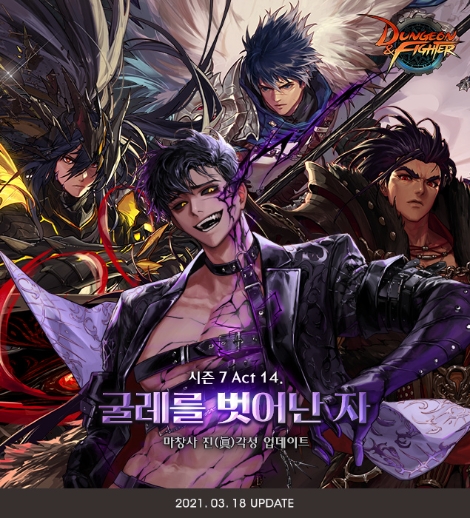 넥슨 ‘던전앤파이터’ ‘마창사’ 캐릭터에 ‘진(眞) 각성’ 업데이트