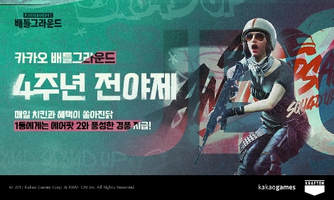 카카오게임즈 ‘카카오 배틀그라운드’ 서비스 4주년 기념 이벤트 오픈