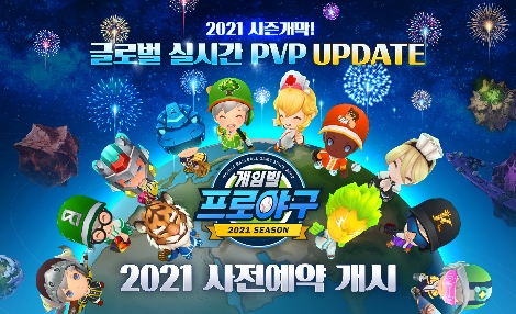 게임빌프로야구 슈퍼스타즈, 2021 시즌 개막 앞두고 사전 예약 실시