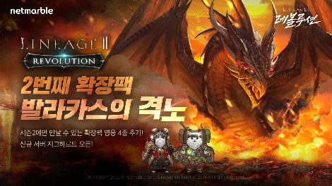 넷마블 '리니지2 레볼루션', 확장팩 시즌2 '발라카스의 격노' 오픈