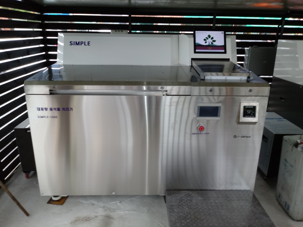 대형감량기(사진=금천구)