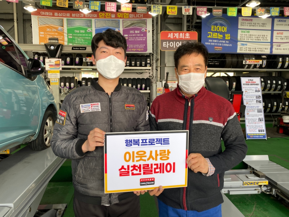 타이어뱅크, 행복 프로젝트 3번째 주인공에게 타이어 교체 진행.(사진=타이어뱅크)