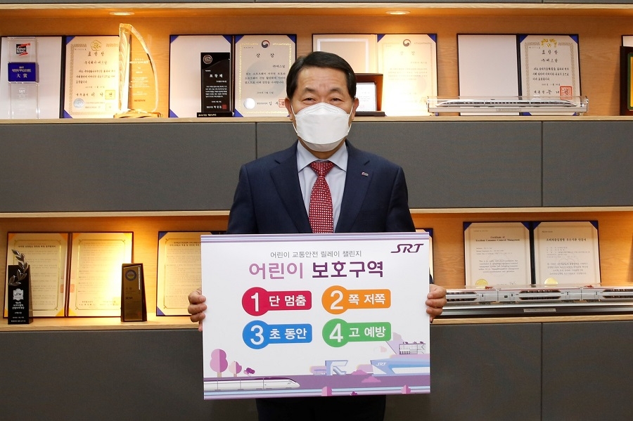 권태명 SR 대표이사 어린이 교통안전 챌린지.(사진=SR)