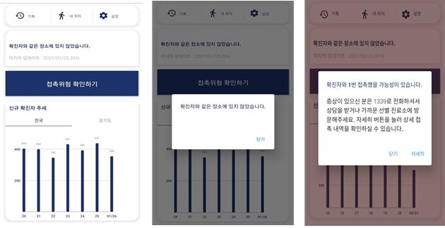 ‘코로나 동선 안심이 앱’ 실행 화면(자료=통계청)