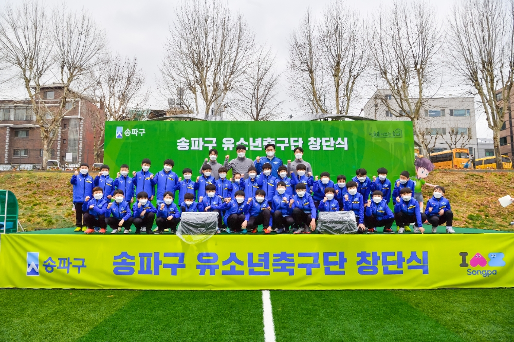 축구단 창단식(사진=송파구)