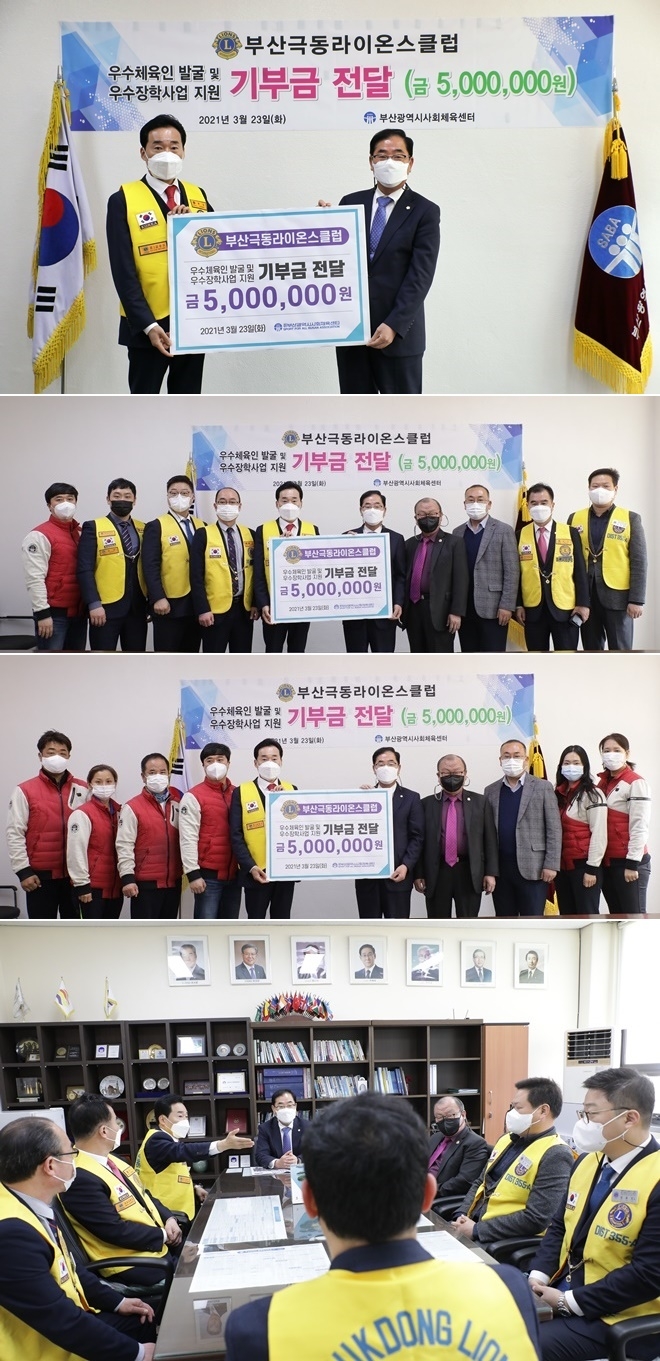 부산극동라이온스클럽 양유성 회장이 23일 부산시사회체육센터에 기부금을 전달하고 배영호 이사장과 담소를 나누고 있다.(사진제공=부산극동라이온스클럽)