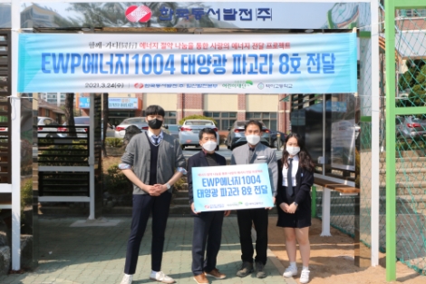 동서발전, 일산 백마고교에 태양광 설비 전달