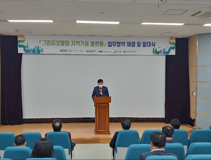 지역거점 플랫폼 발대식, 그린리모델링 사업 이미지. (사진=국토안전관리원)
