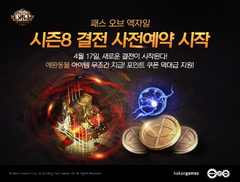 카카오게임즈 ‘패스 오브 엑자일’ 신규 시즌 8 ‘결전’ 사전예약 시작