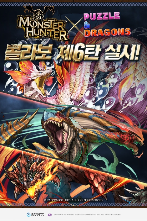 그라비티 네오싸이언 ‘퍼즐앤드래곤’ 캡콤 ‘몬스터 헌터’와 콜라보 6탄 실시