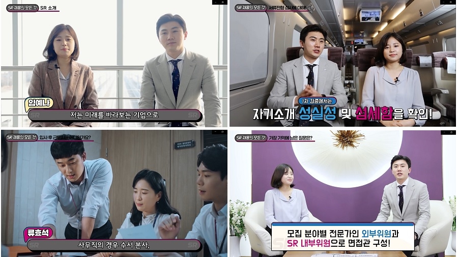 SR채용홍보영상.(사진=SR)